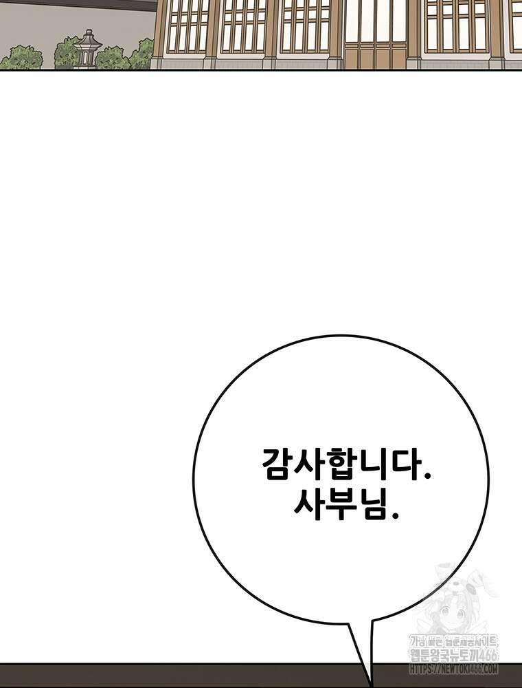 불패검선 248화(본편완결) 35