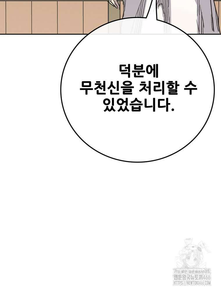 불패검선 248화(본편완결) 37