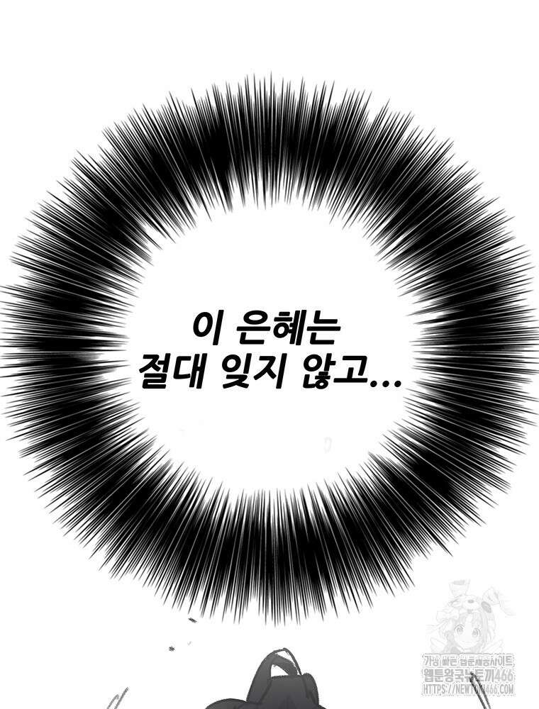 불패검선 248화(본편완결) 38