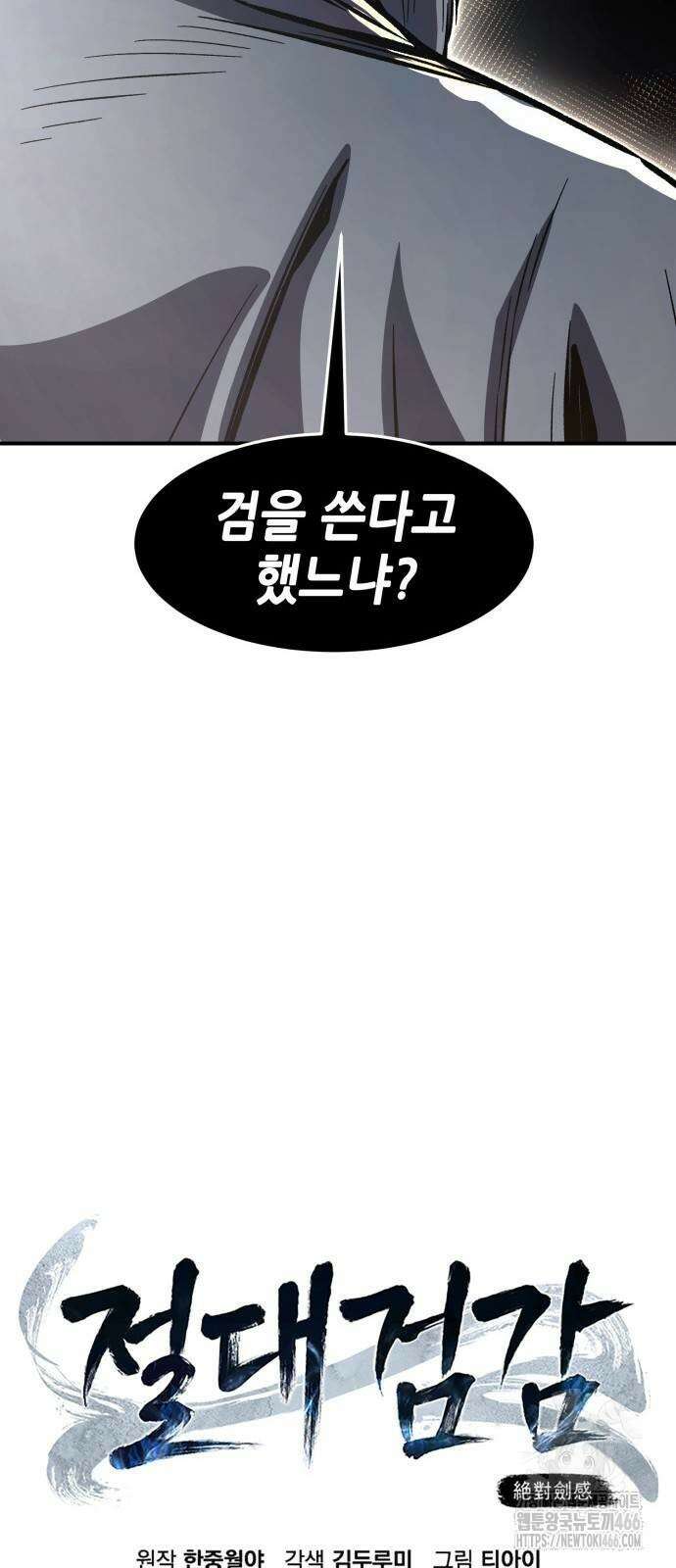 절대검감 117화 15