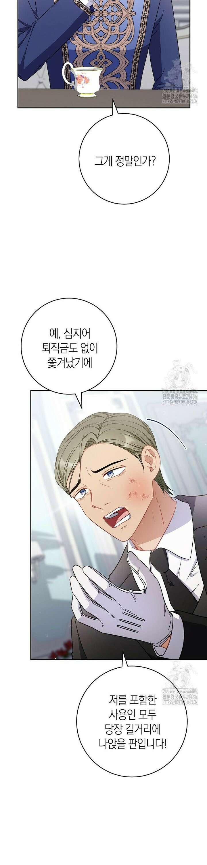 남주? 줘도 안 가져요 43화 4