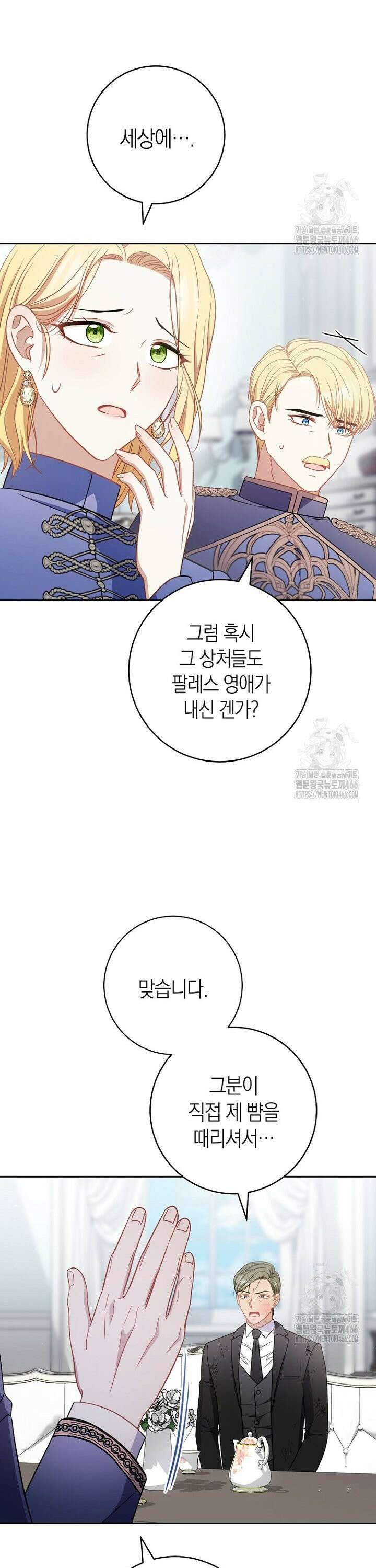 남주? 줘도 안 가져요 43화 5