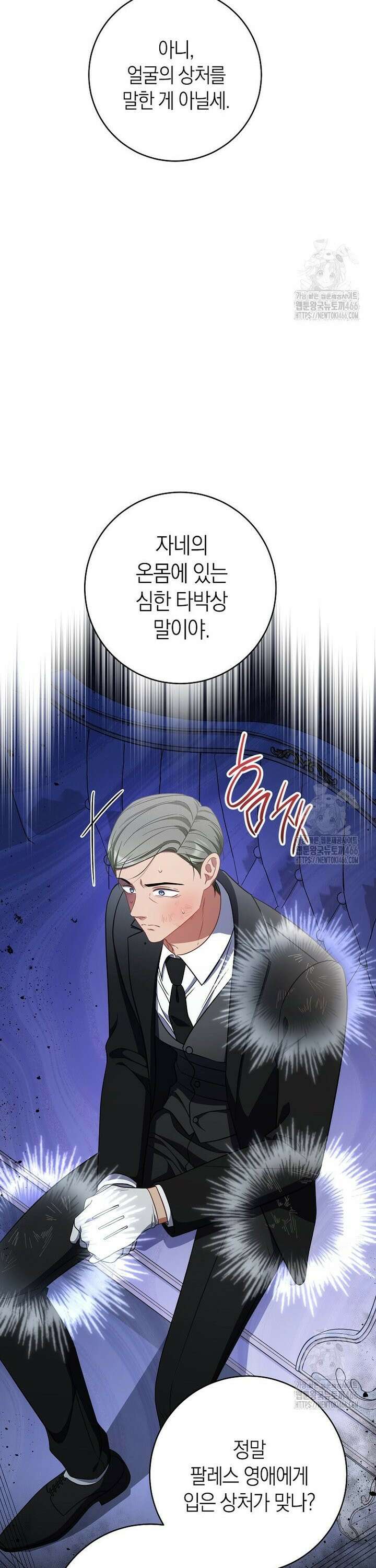 남주? 줘도 안 가져요 43화 6
