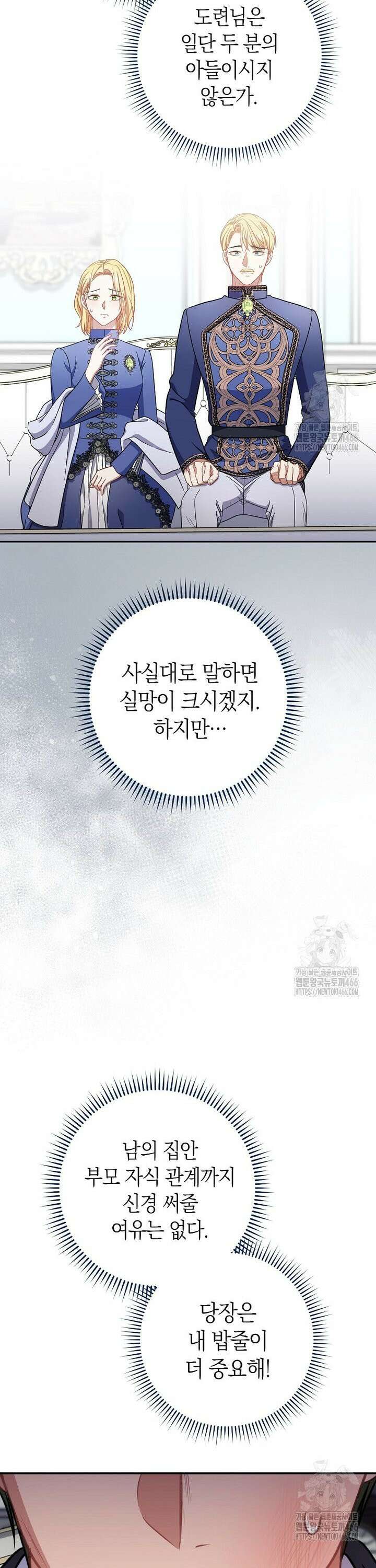 남주? 줘도 안 가져요 43화 8