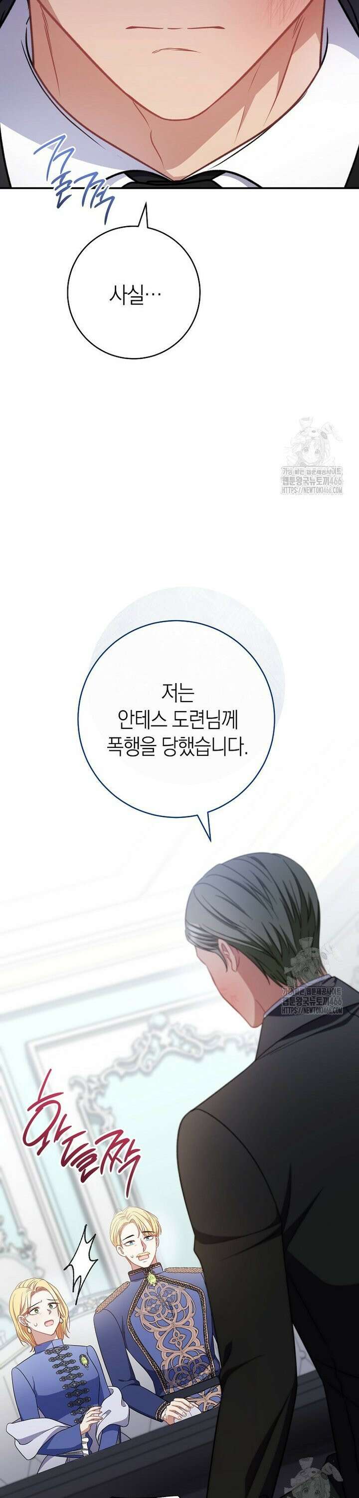 남주? 줘도 안 가져요 43화 9