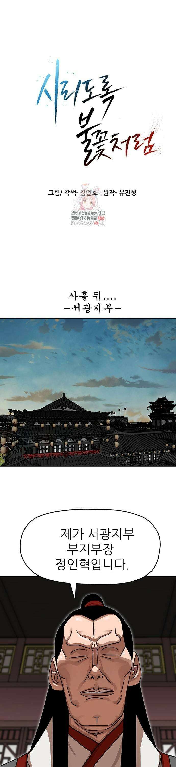 시리도록 불꽃처럼 13화 1
