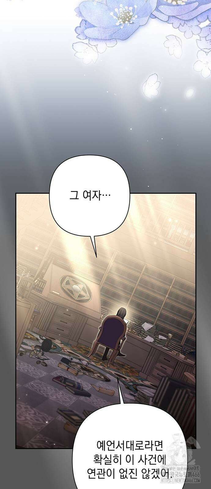 새장 밖의 프레세페 23화 13