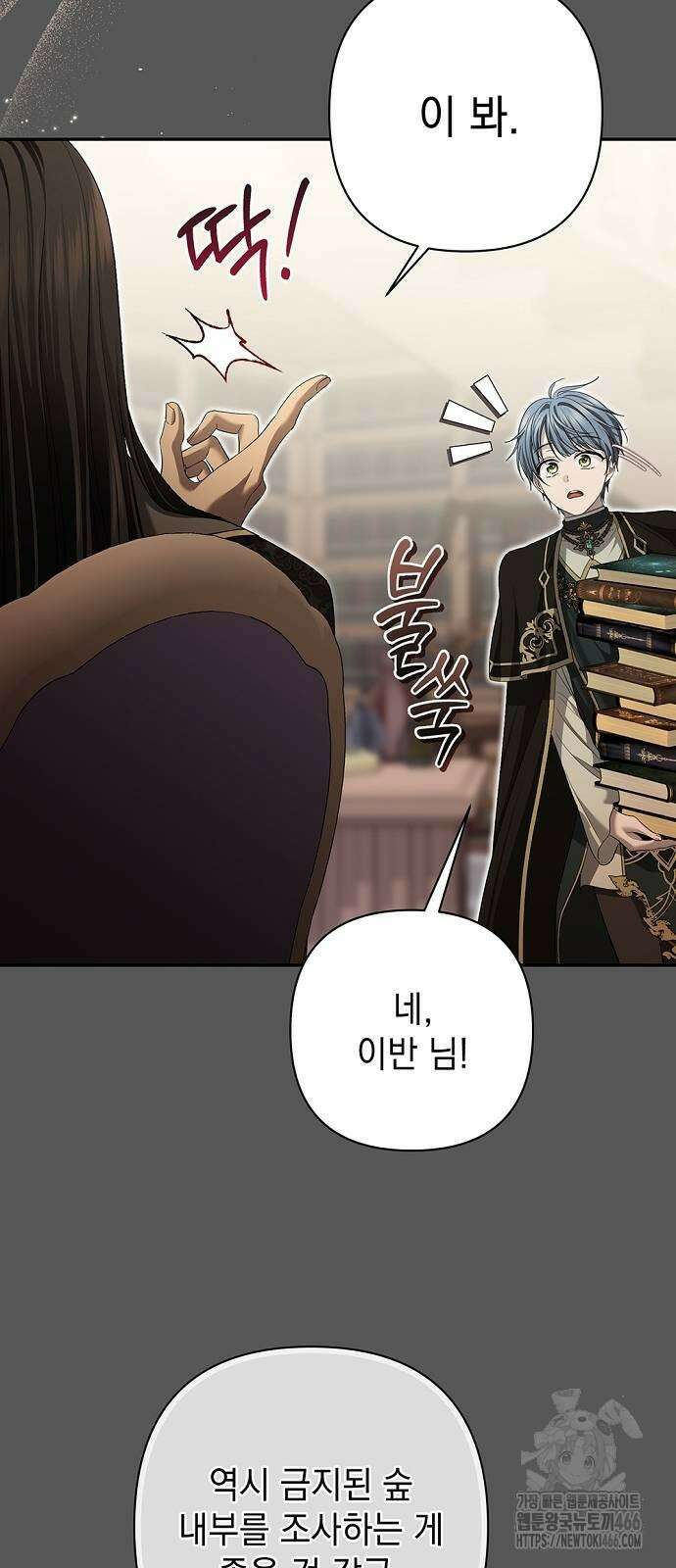 새장 밖의 프레세페 23화 22