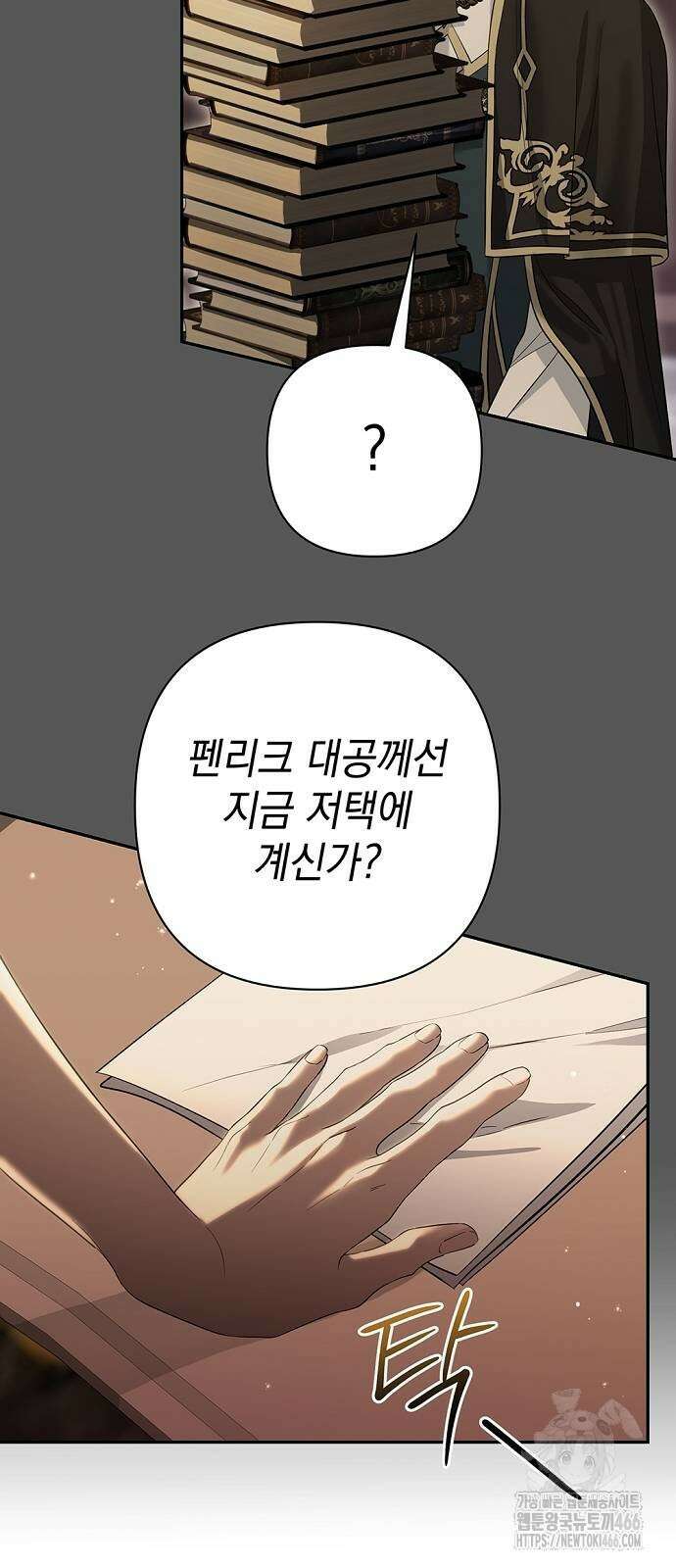 새장 밖의 프레세페 23화 25
