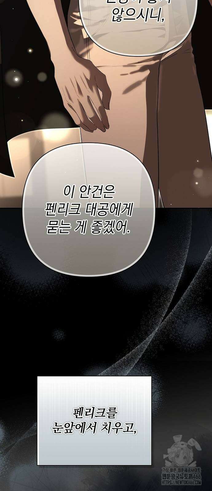 새장 밖의 프레세페 23화 27