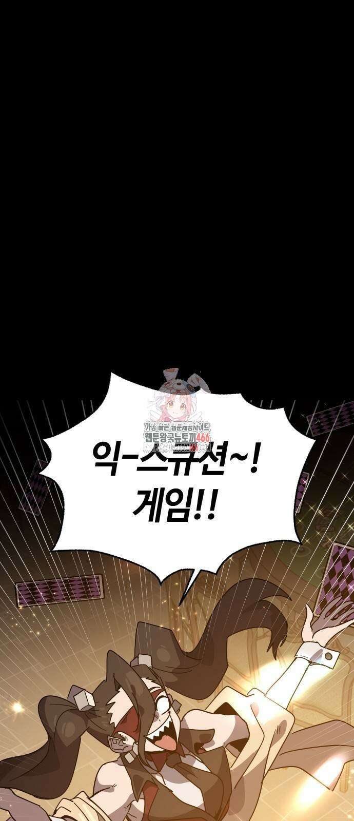 두 번째 삶은 힐링라이프? 64화 1