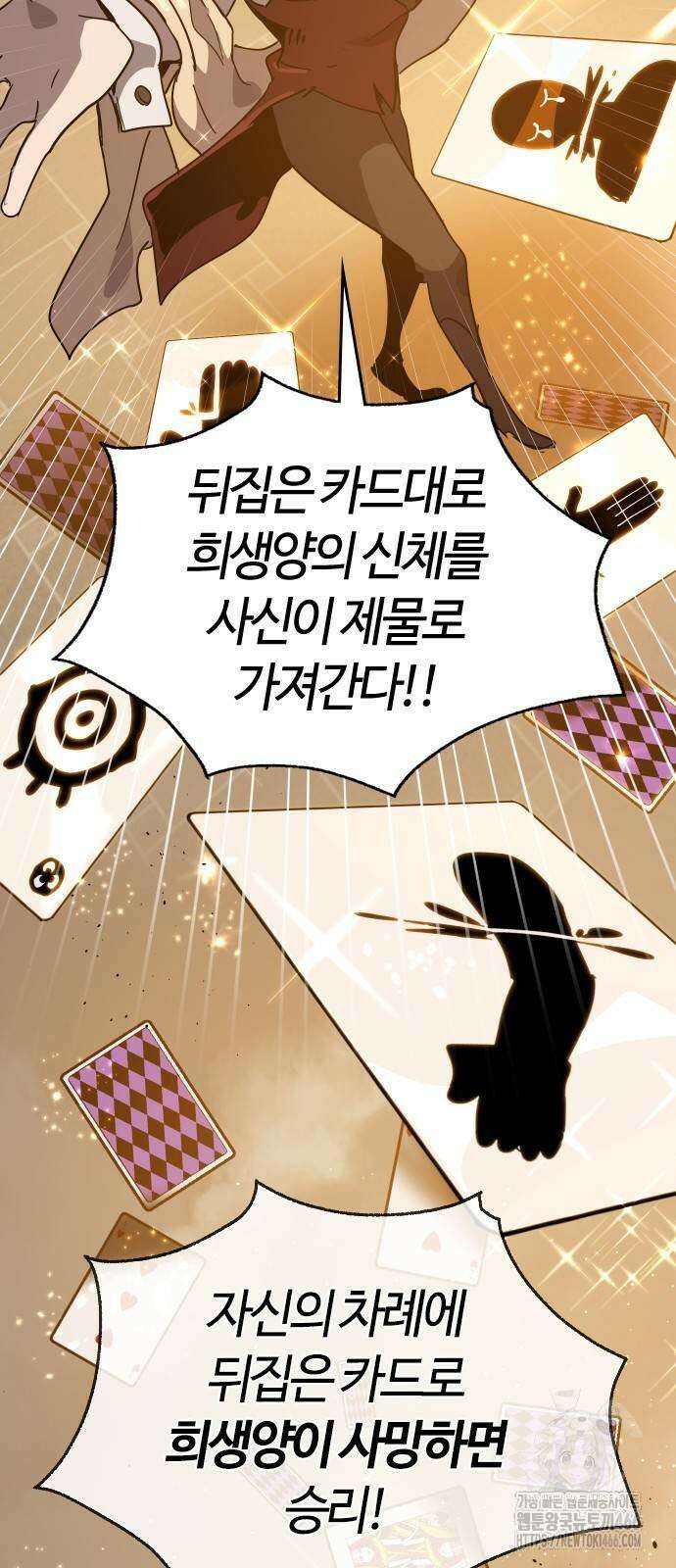 두 번째 삶은 힐링라이프? 64화 2