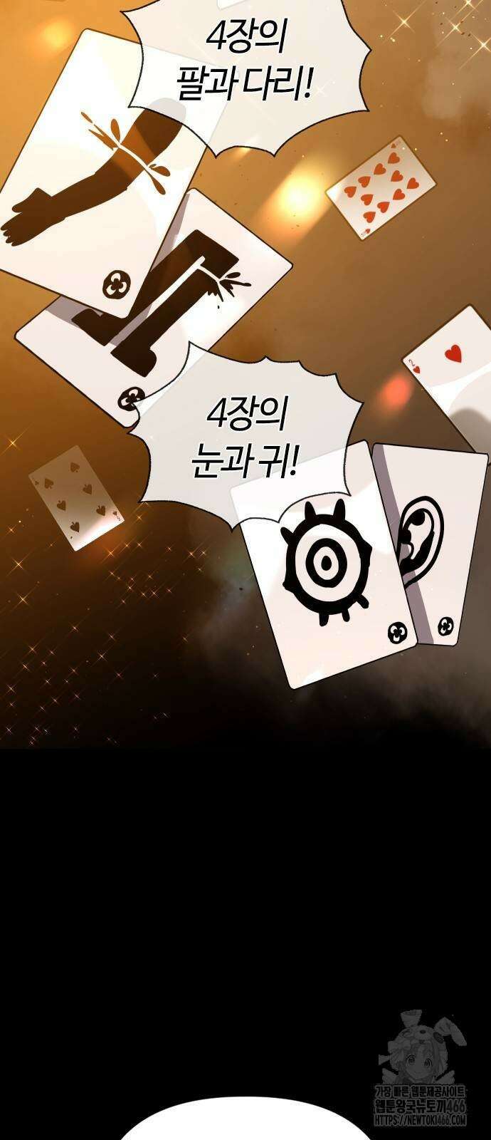 두 번째 삶은 힐링라이프? 64화 4