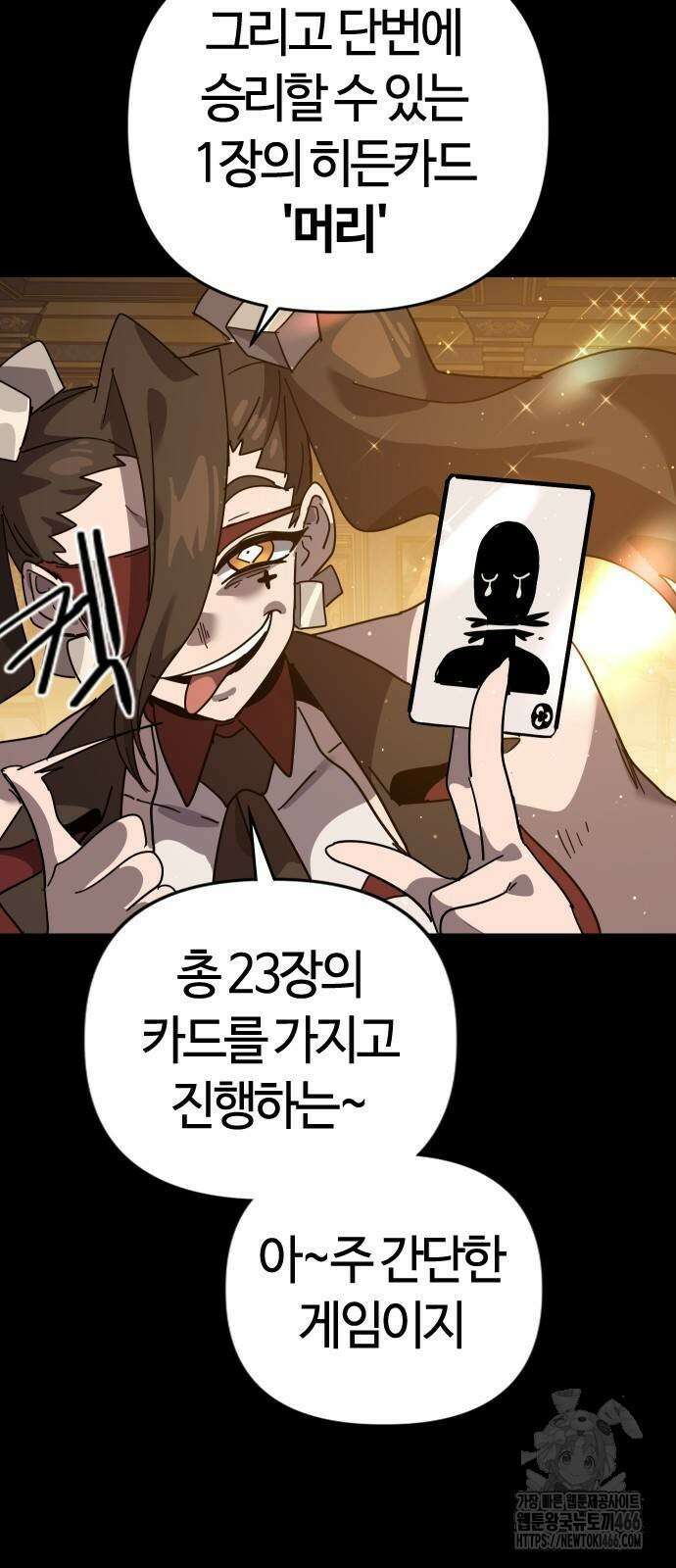 두 번째 삶은 힐링라이프? 64화 5