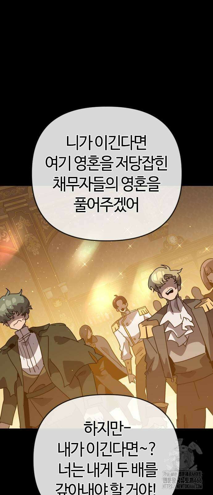 두 번째 삶은 힐링라이프? 64화 6