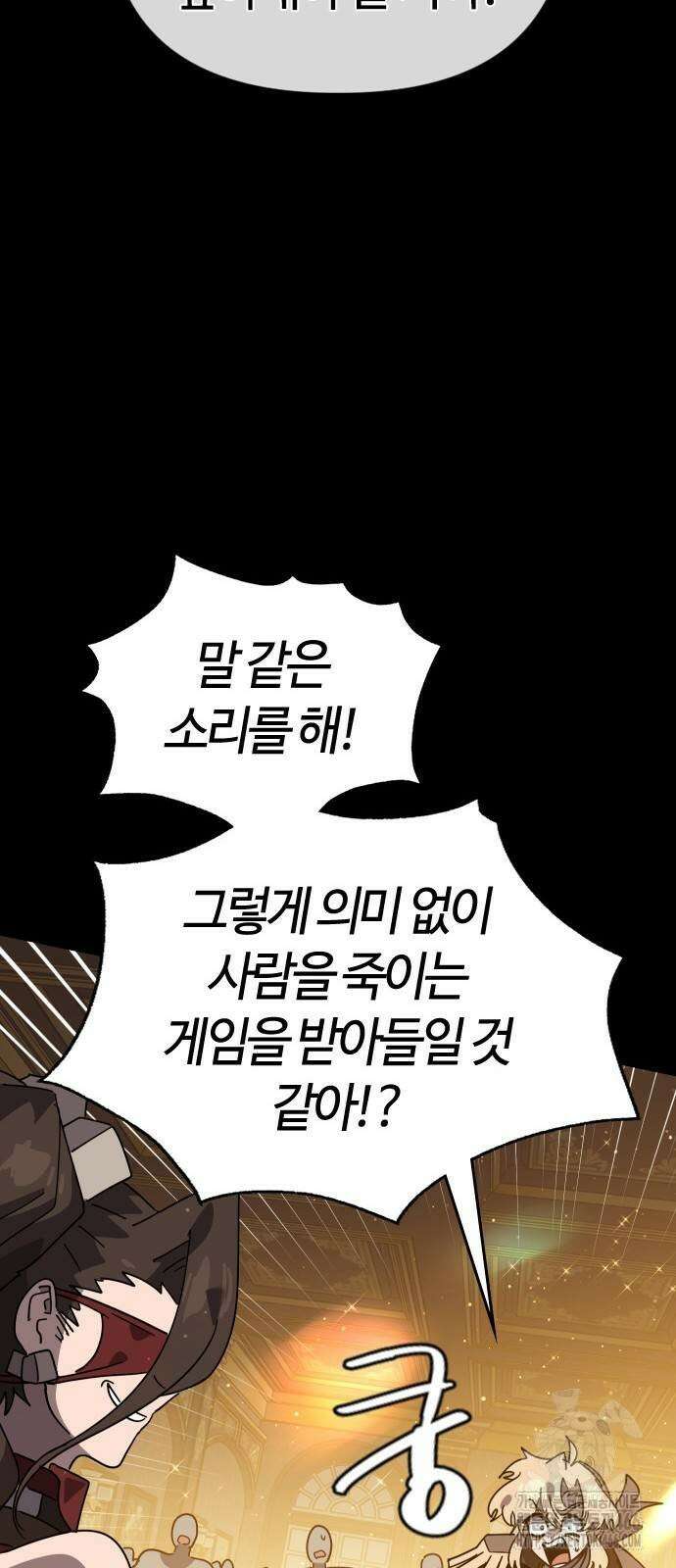 두 번째 삶은 힐링라이프? 64화 7