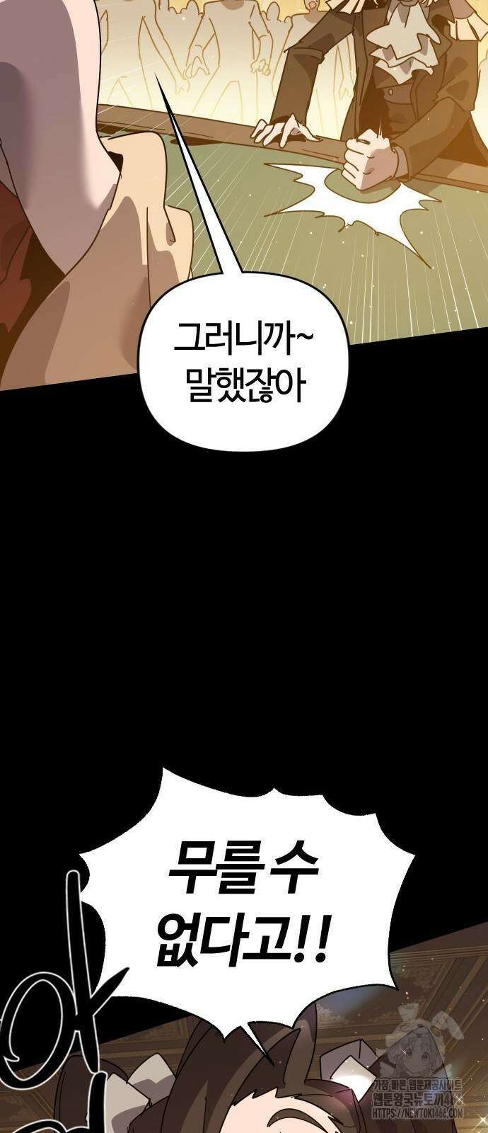 두 번째 삶은 힐링라이프? 64화 8