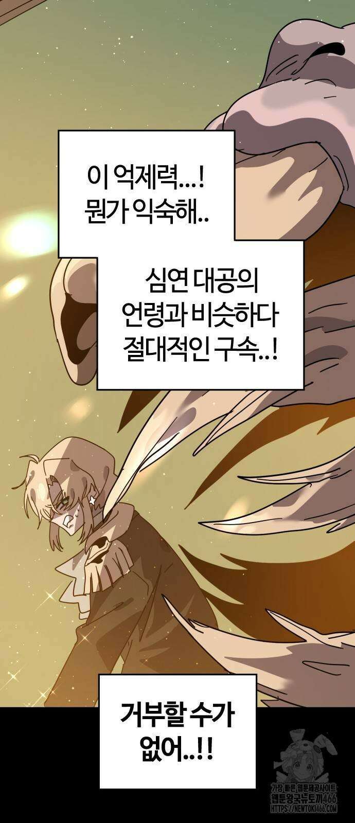 두 번째 삶은 힐링라이프? 64화 11