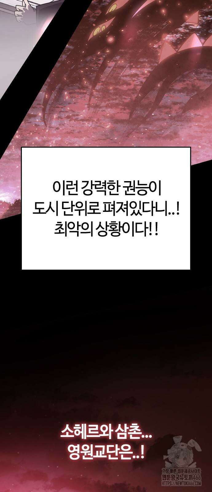 두 번째 삶은 힐링라이프? 64화 13
