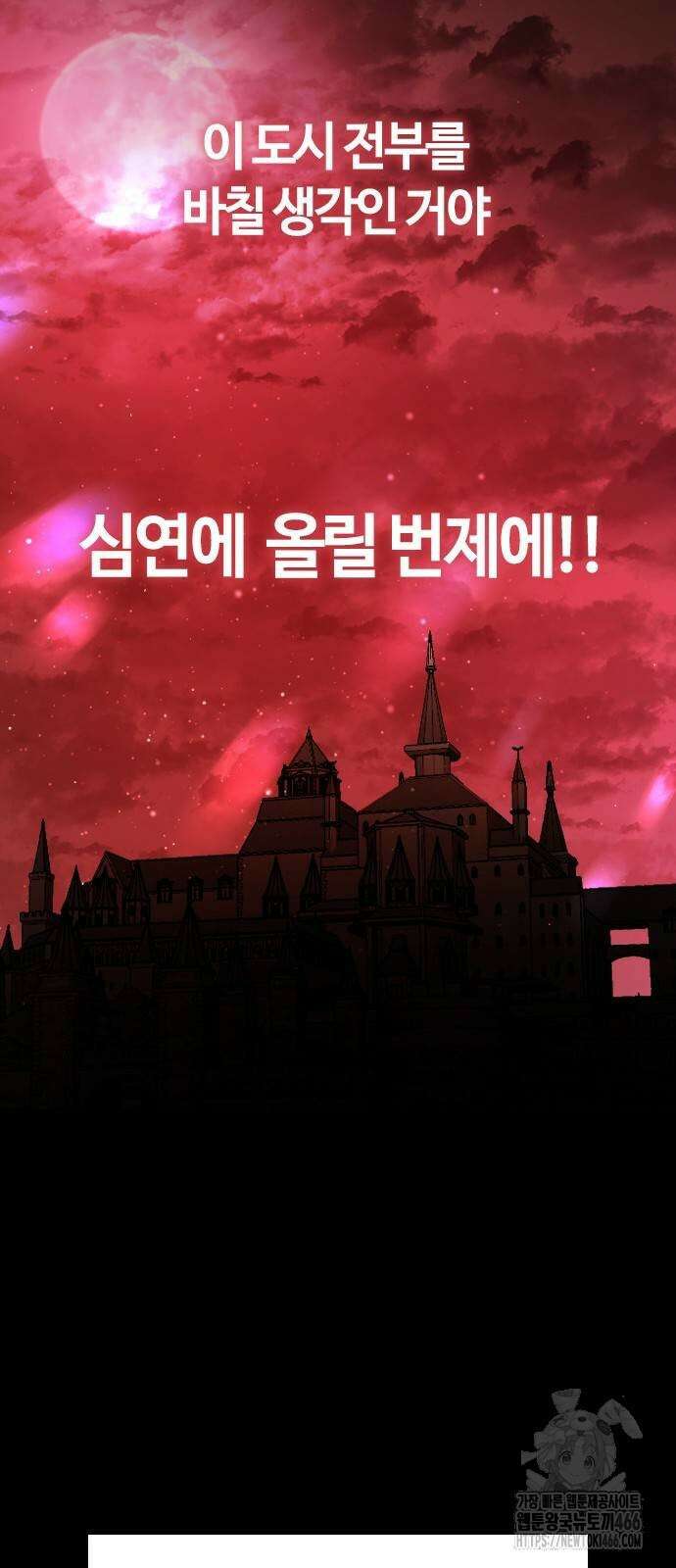 두 번째 삶은 힐링라이프? 64화 14
