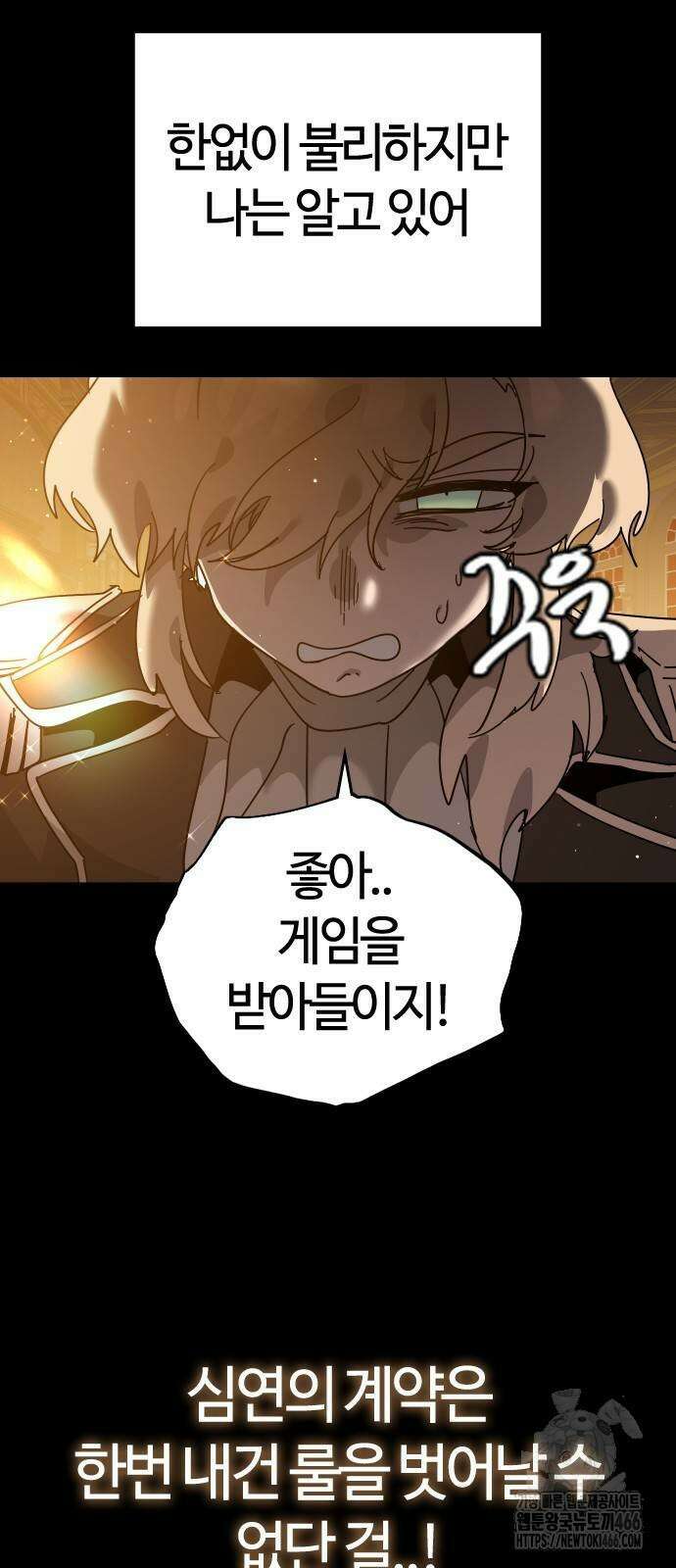두 번째 삶은 힐링라이프? 64화 16