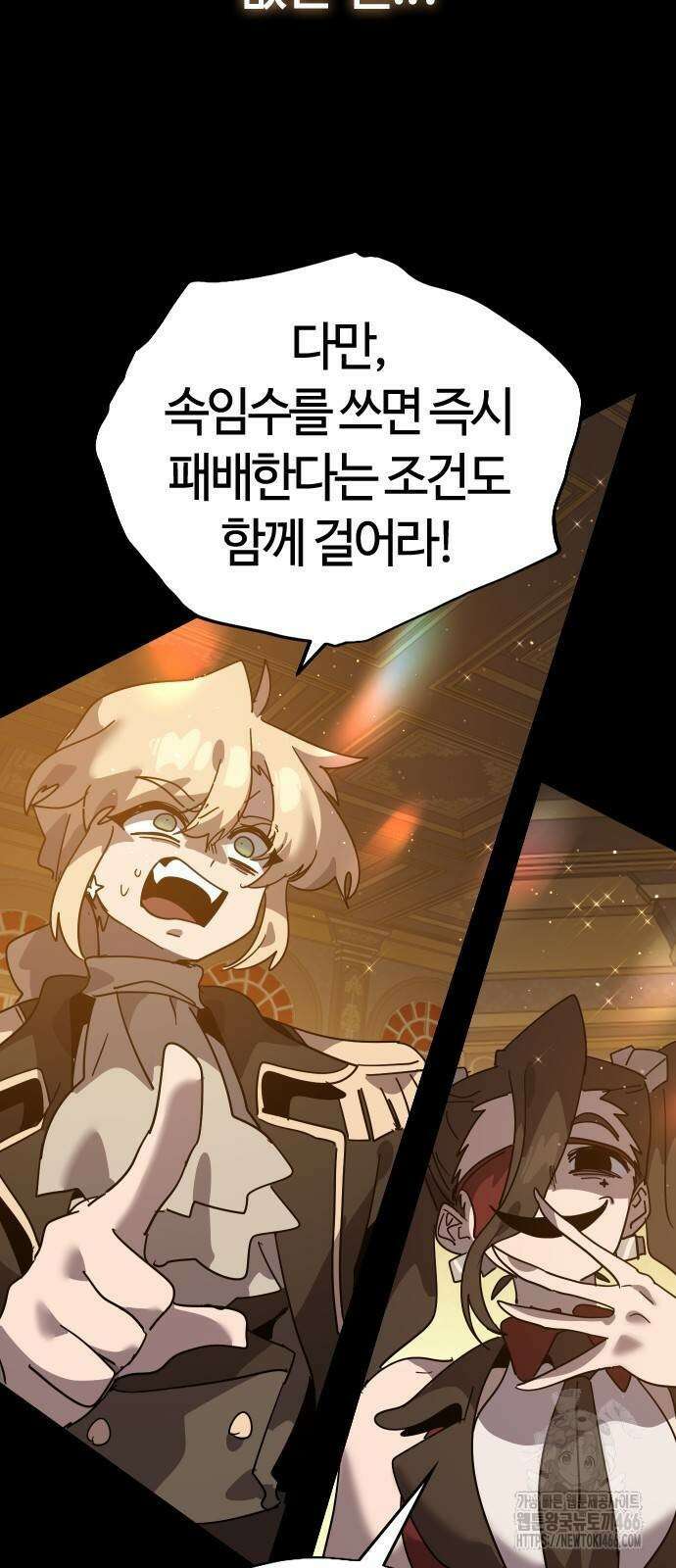 두 번째 삶은 힐링라이프? 64화 17