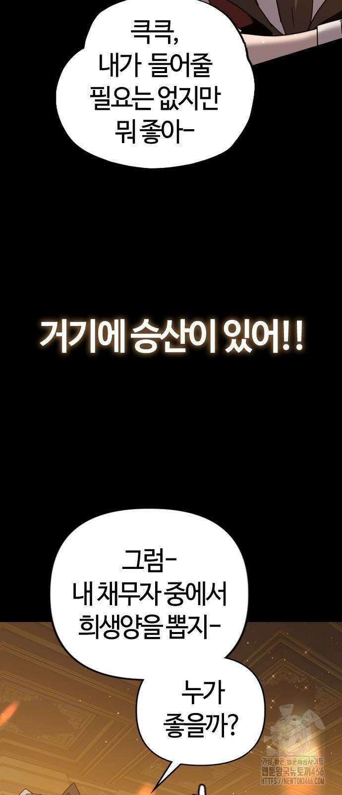 두 번째 삶은 힐링라이프? 64화 18
