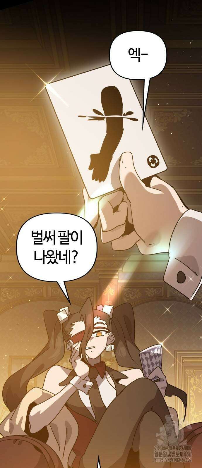 두 번째 삶은 힐링라이프? 64화 24