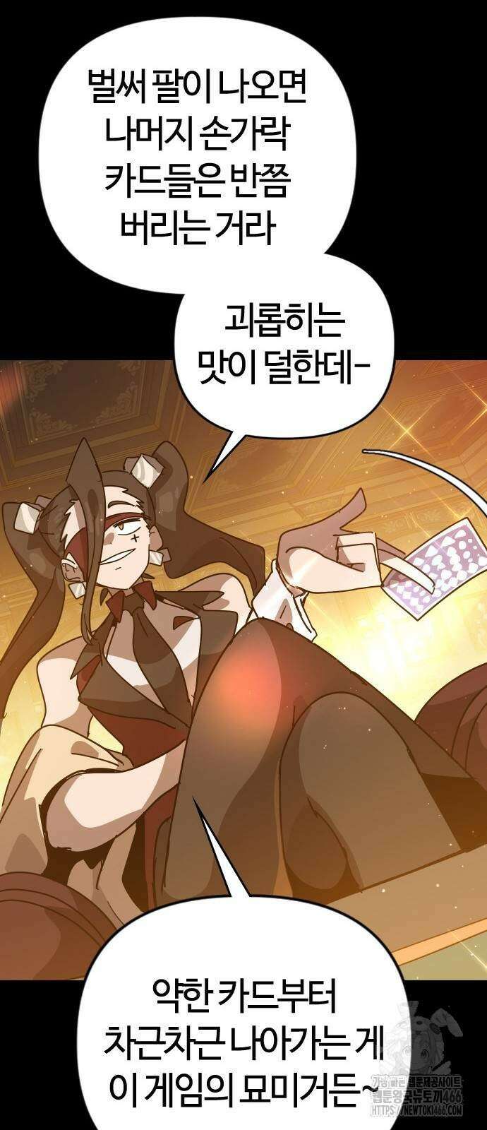 두 번째 삶은 힐링라이프? 64화 30