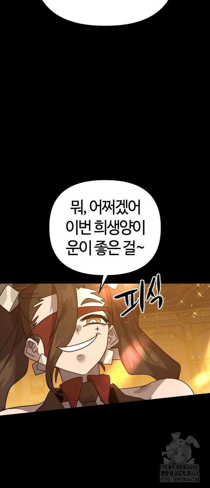두 번째 삶은 힐링라이프? 64화 31