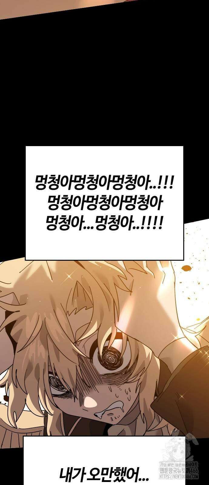 두 번째 삶은 힐링라이프? 64화 33