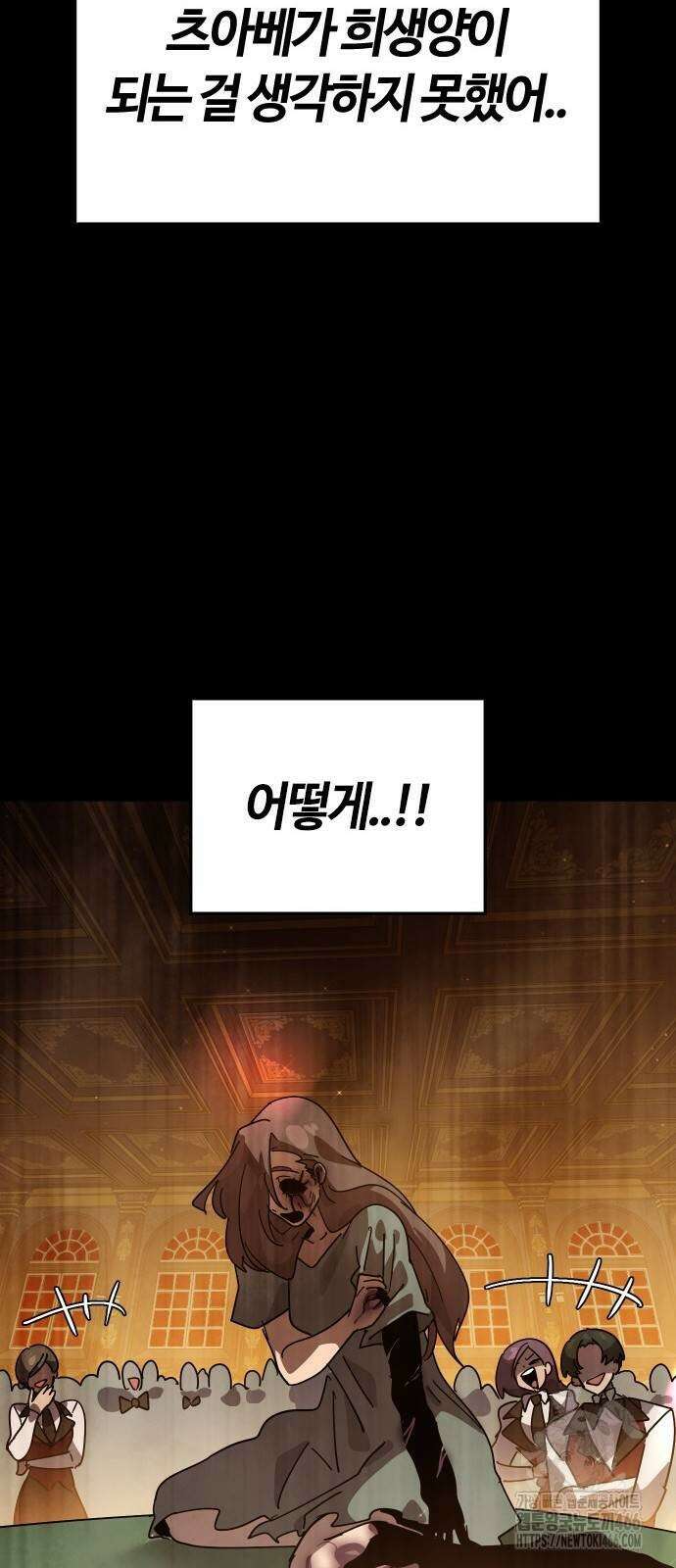 두 번째 삶은 힐링라이프? 64화 34