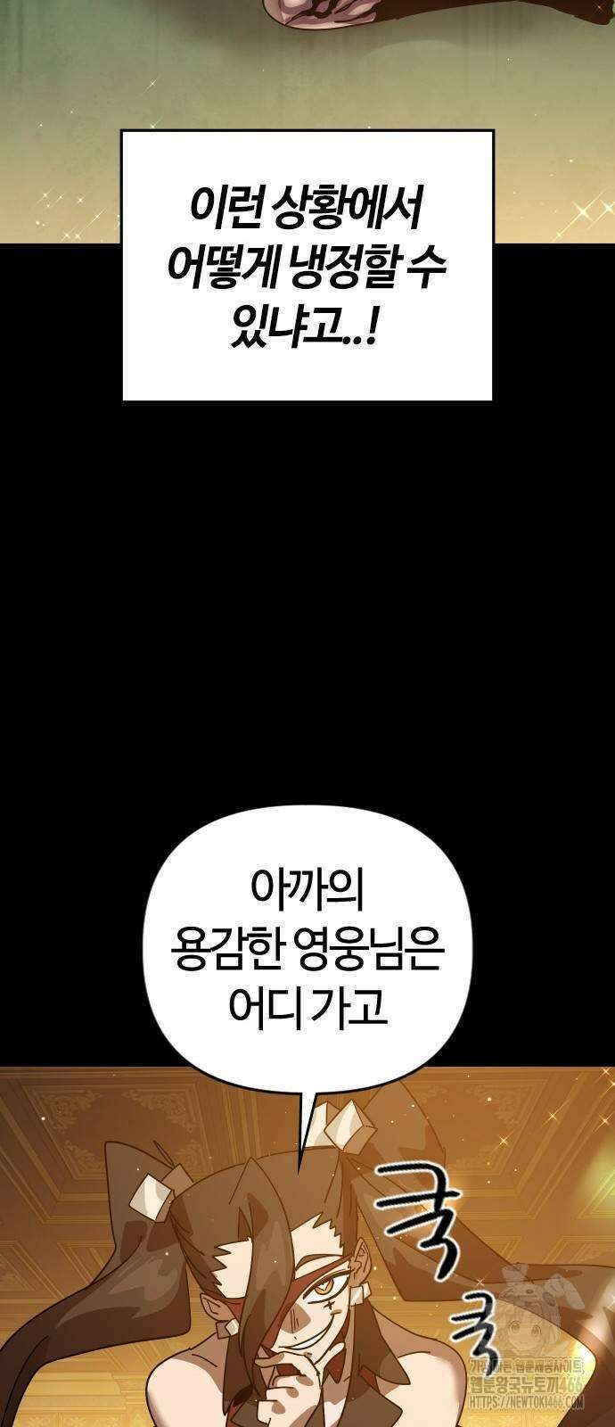 두 번째 삶은 힐링라이프? 64화 35