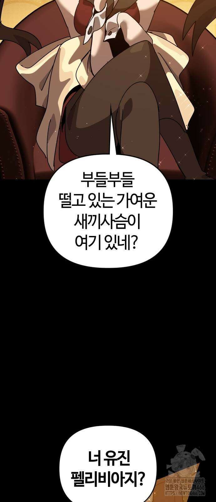 두 번째 삶은 힐링라이프? 64화 36