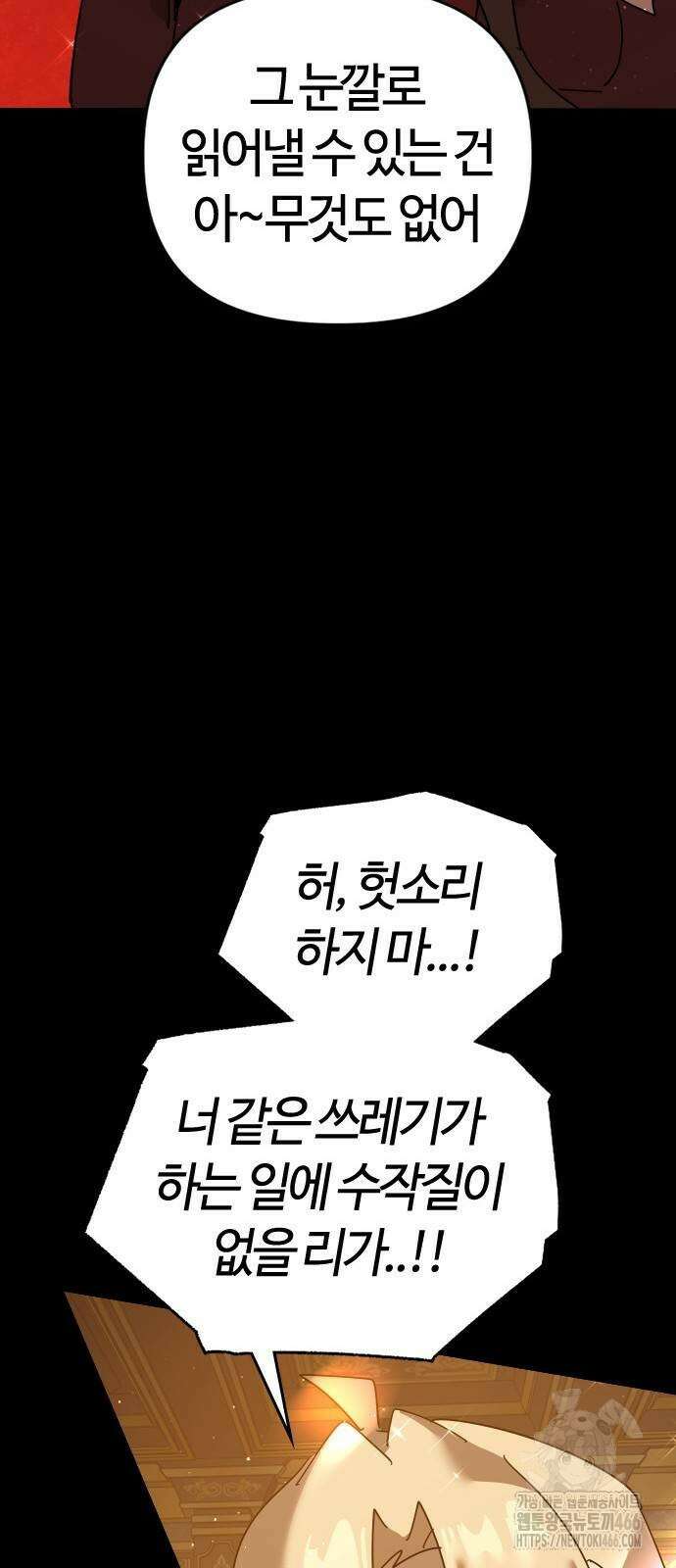 두 번째 삶은 힐링라이프? 64화 39