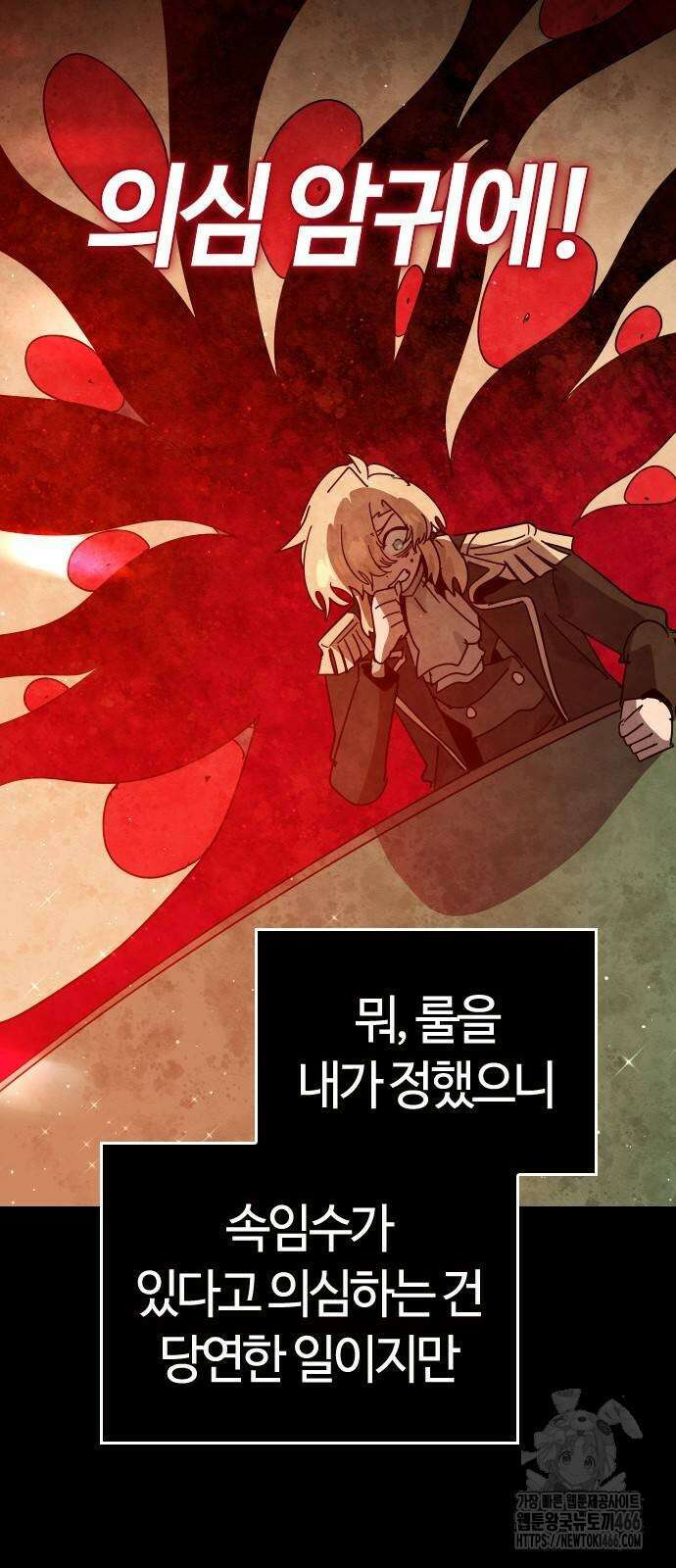 두 번째 삶은 힐링라이프? 64화 41
