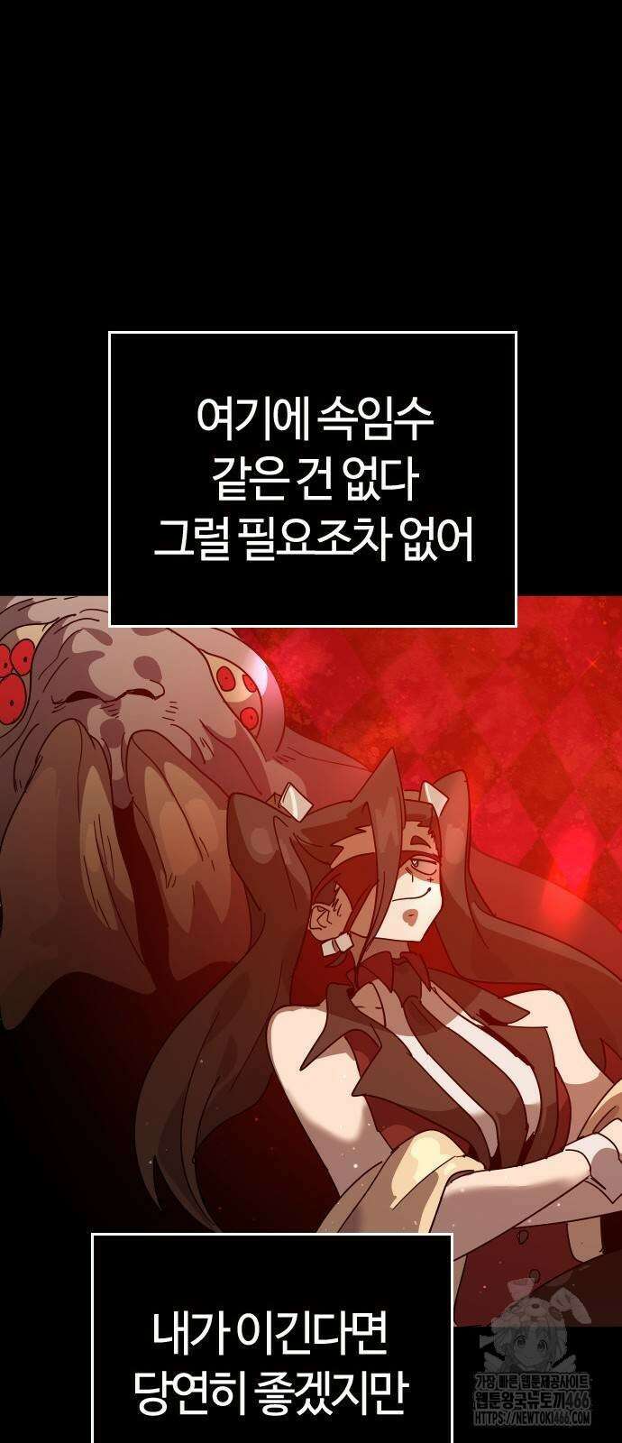 두 번째 삶은 힐링라이프? 64화 42