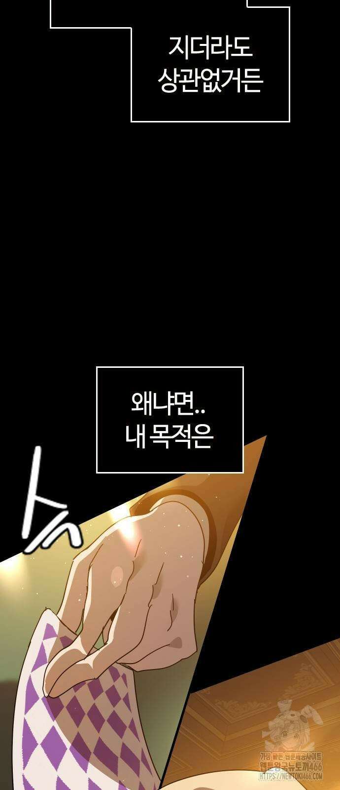두 번째 삶은 힐링라이프? 64화 43