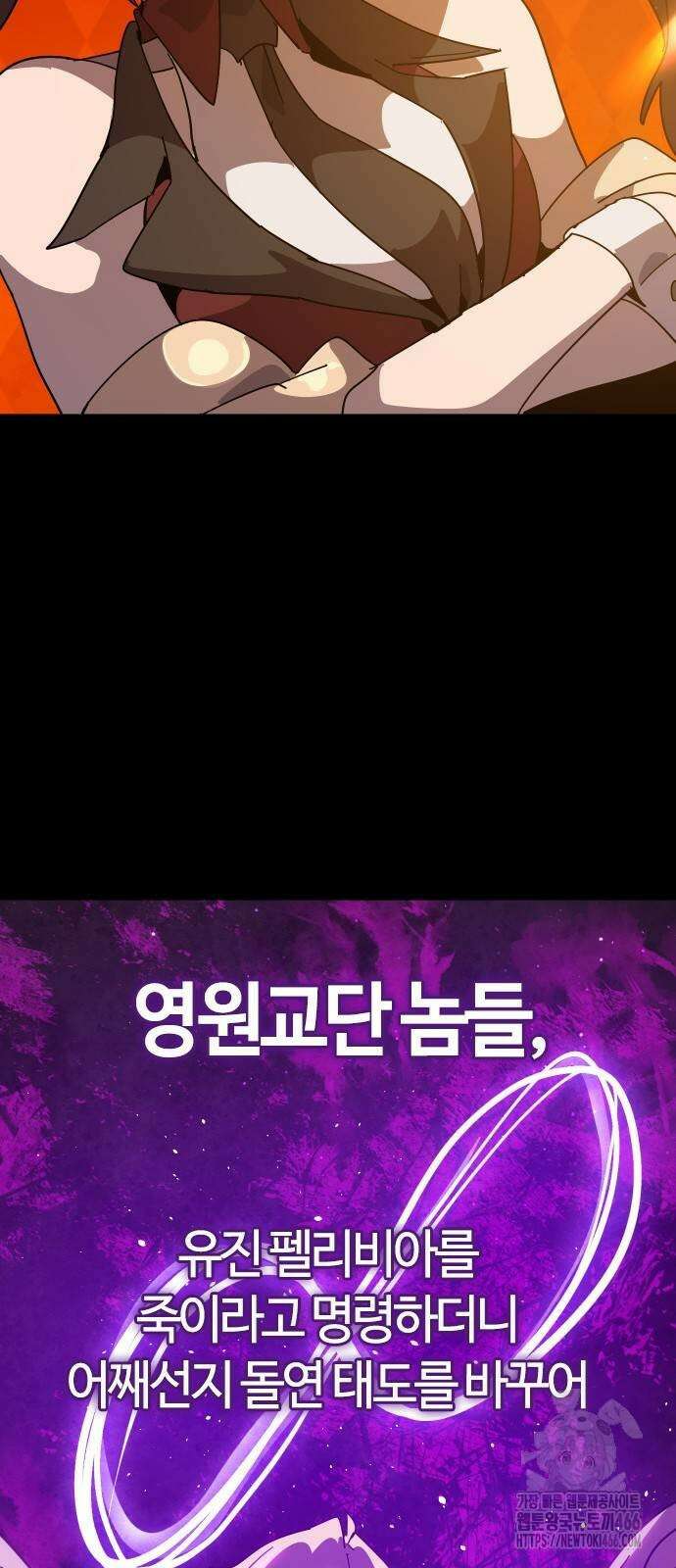 두 번째 삶은 힐링라이프? 64화 48