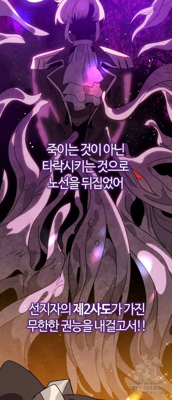 두 번째 삶은 힐링라이프? 64화 49