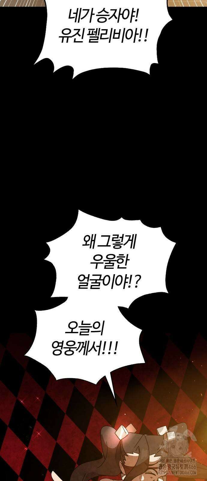 두 번째 삶은 힐링라이프? 64화 52