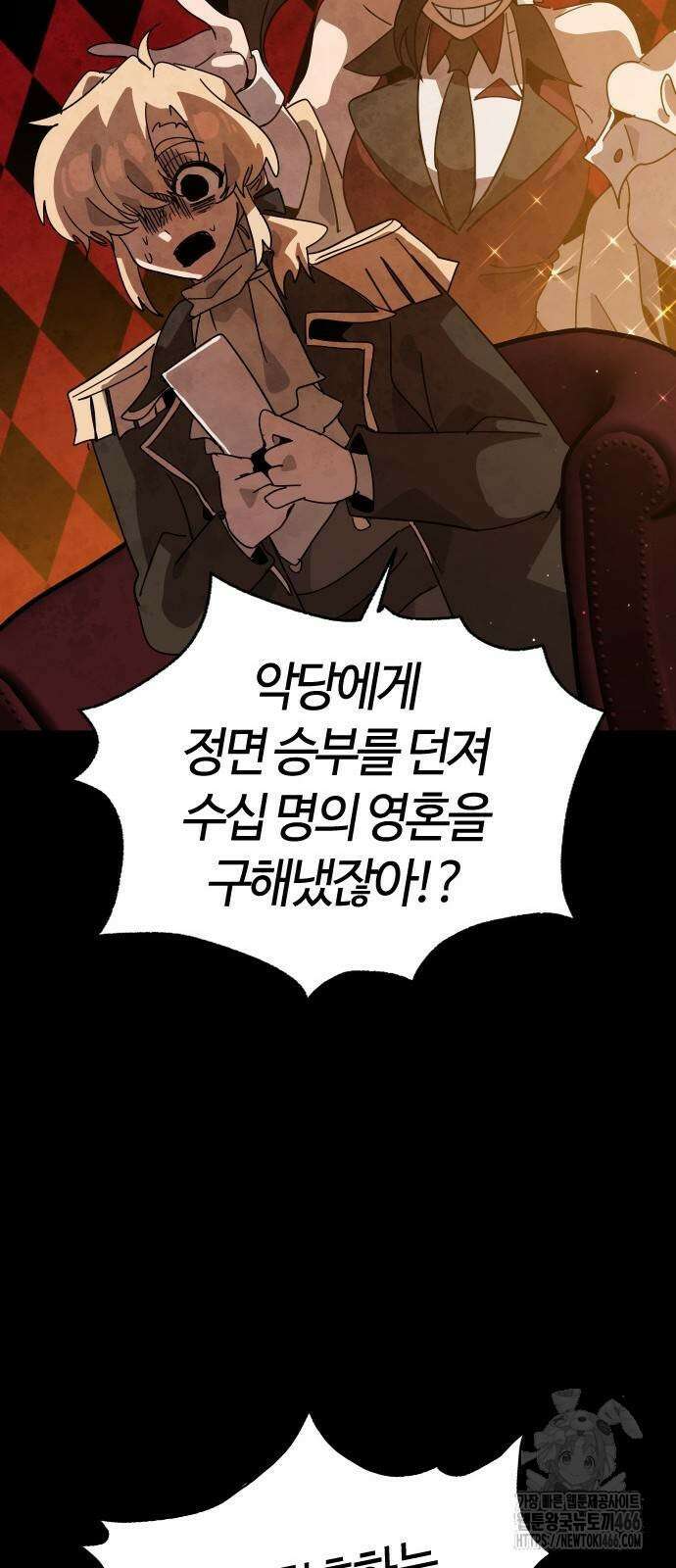 두 번째 삶은 힐링라이프? 64화 53
