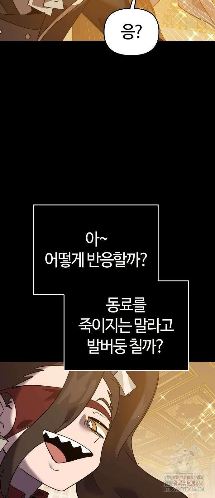두 번째 삶은 힐링라이프? 64화 58
