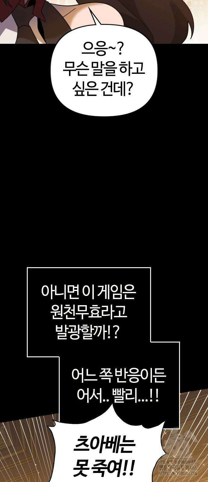 두 번째 삶은 힐링라이프? 64화 59