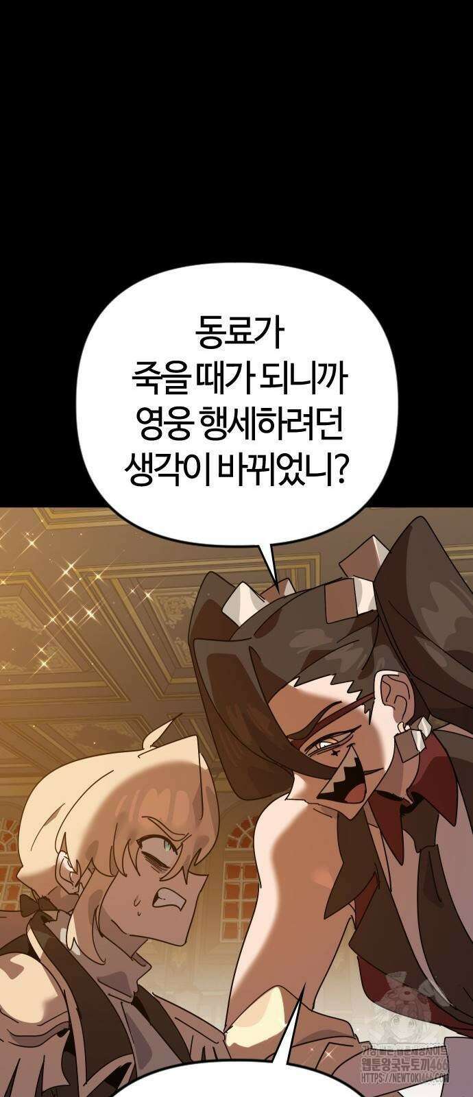 두 번째 삶은 힐링라이프? 64화 63