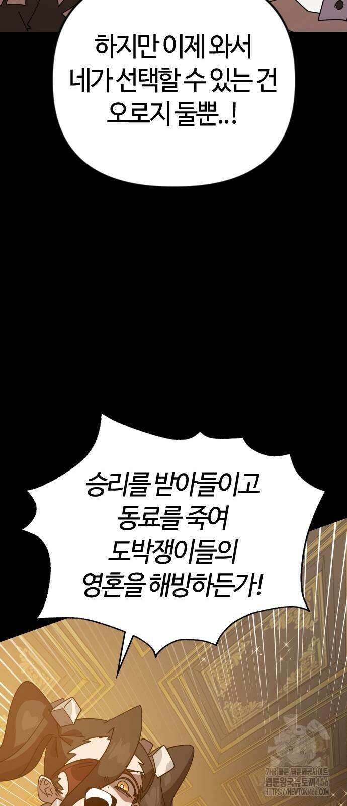 두 번째 삶은 힐링라이프? 64화 64