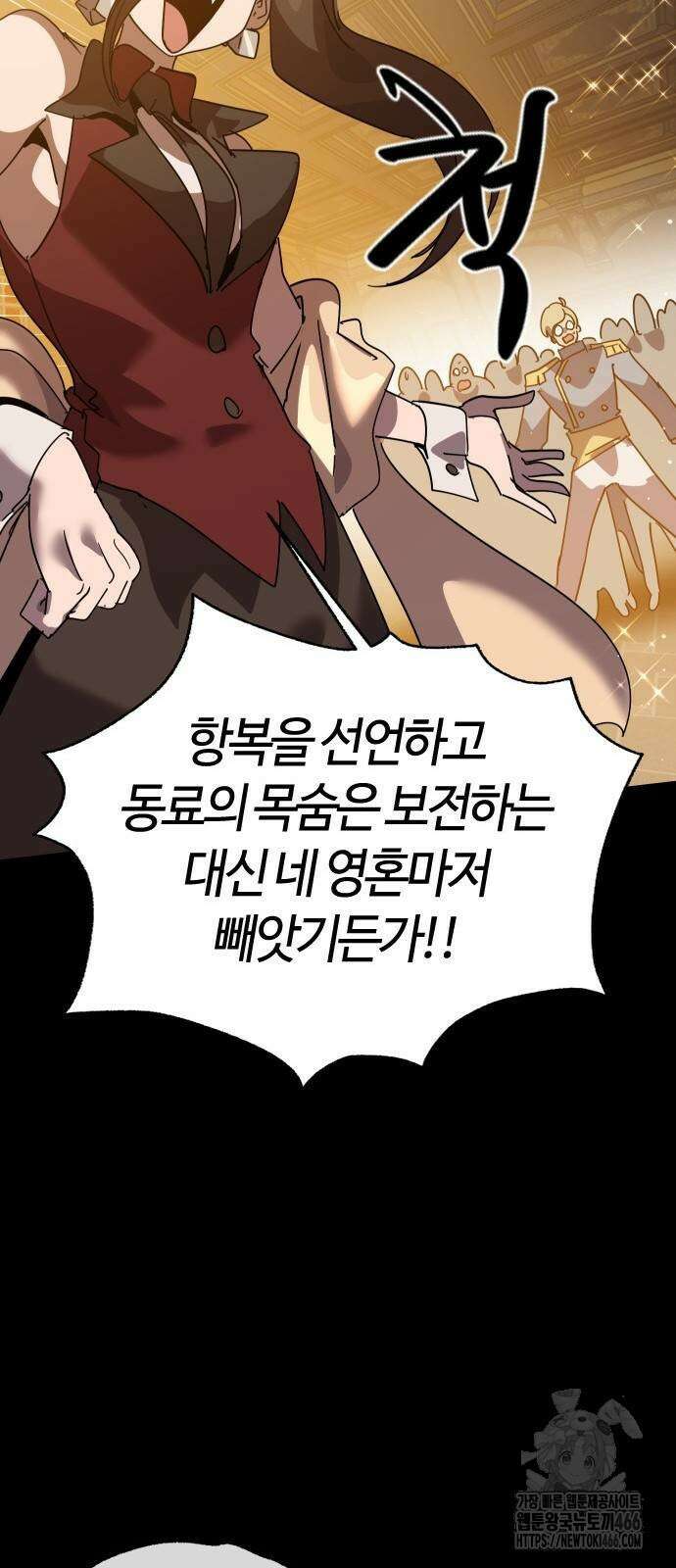 두 번째 삶은 힐링라이프? 64화 65