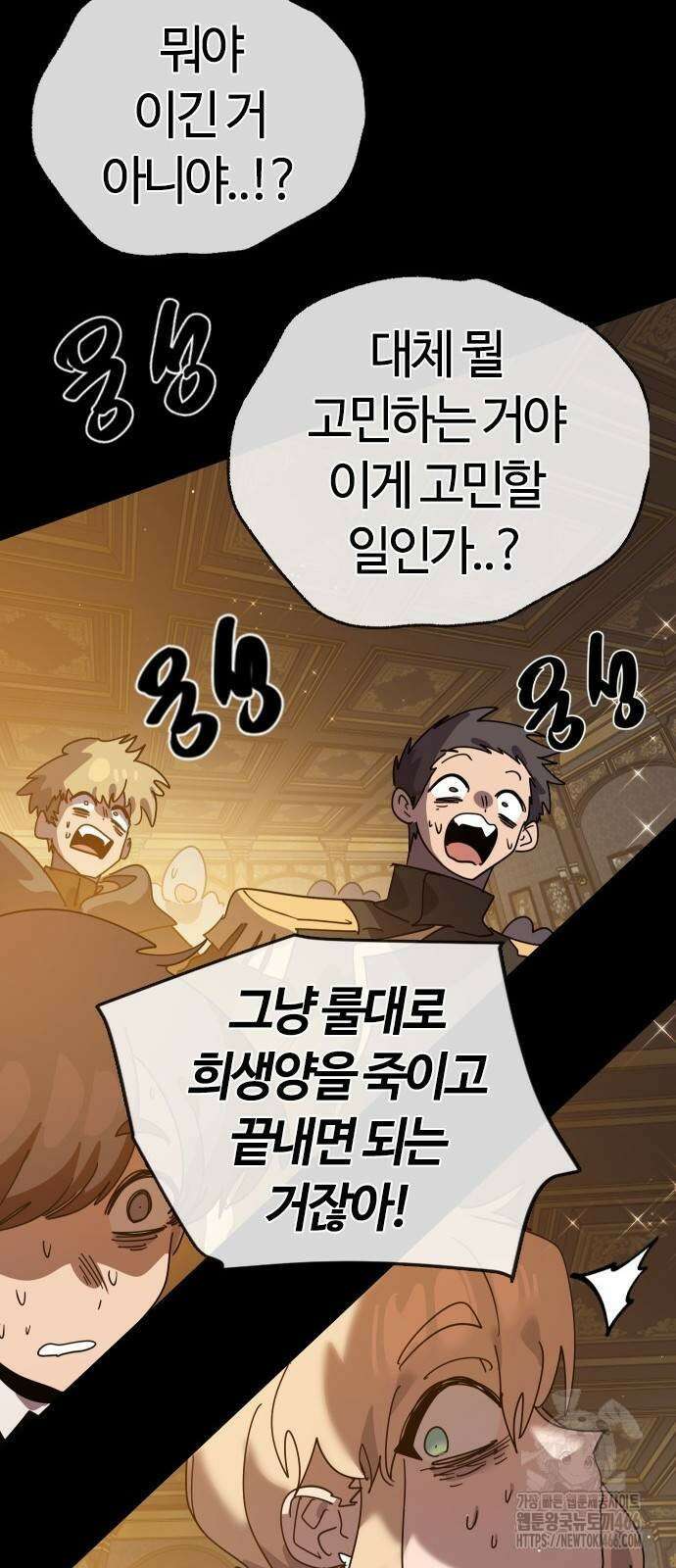 두 번째 삶은 힐링라이프? 64화 66