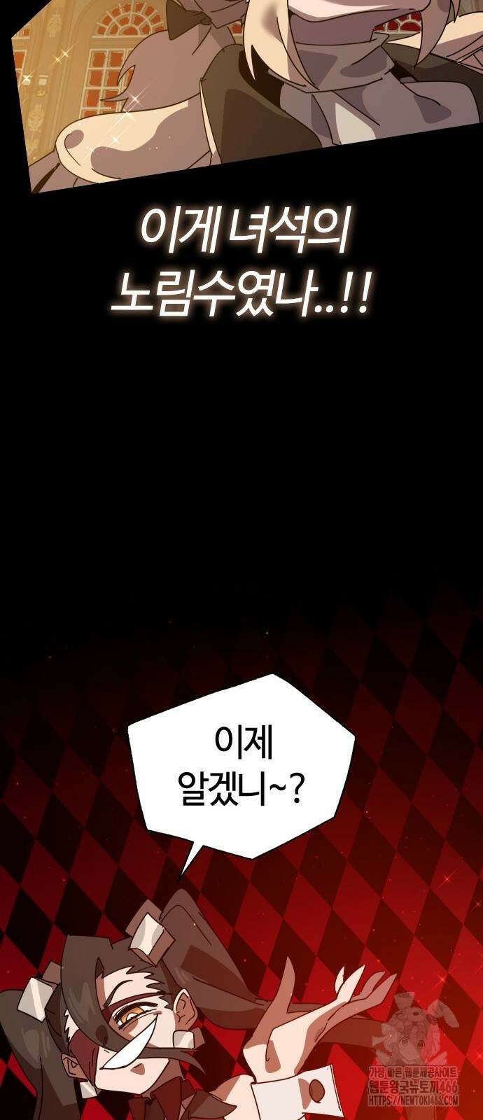두 번째 삶은 힐링라이프? 64화 67