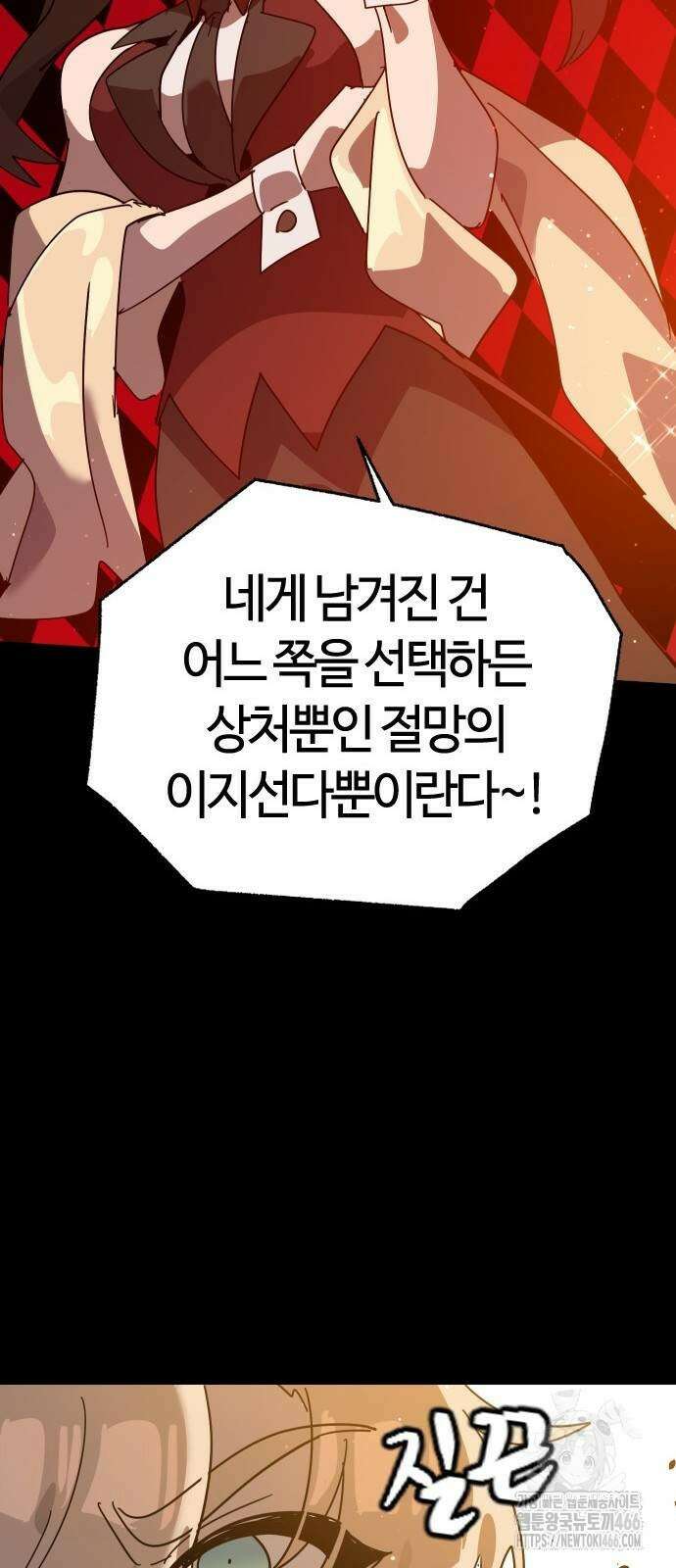 두 번째 삶은 힐링라이프? 64화 68